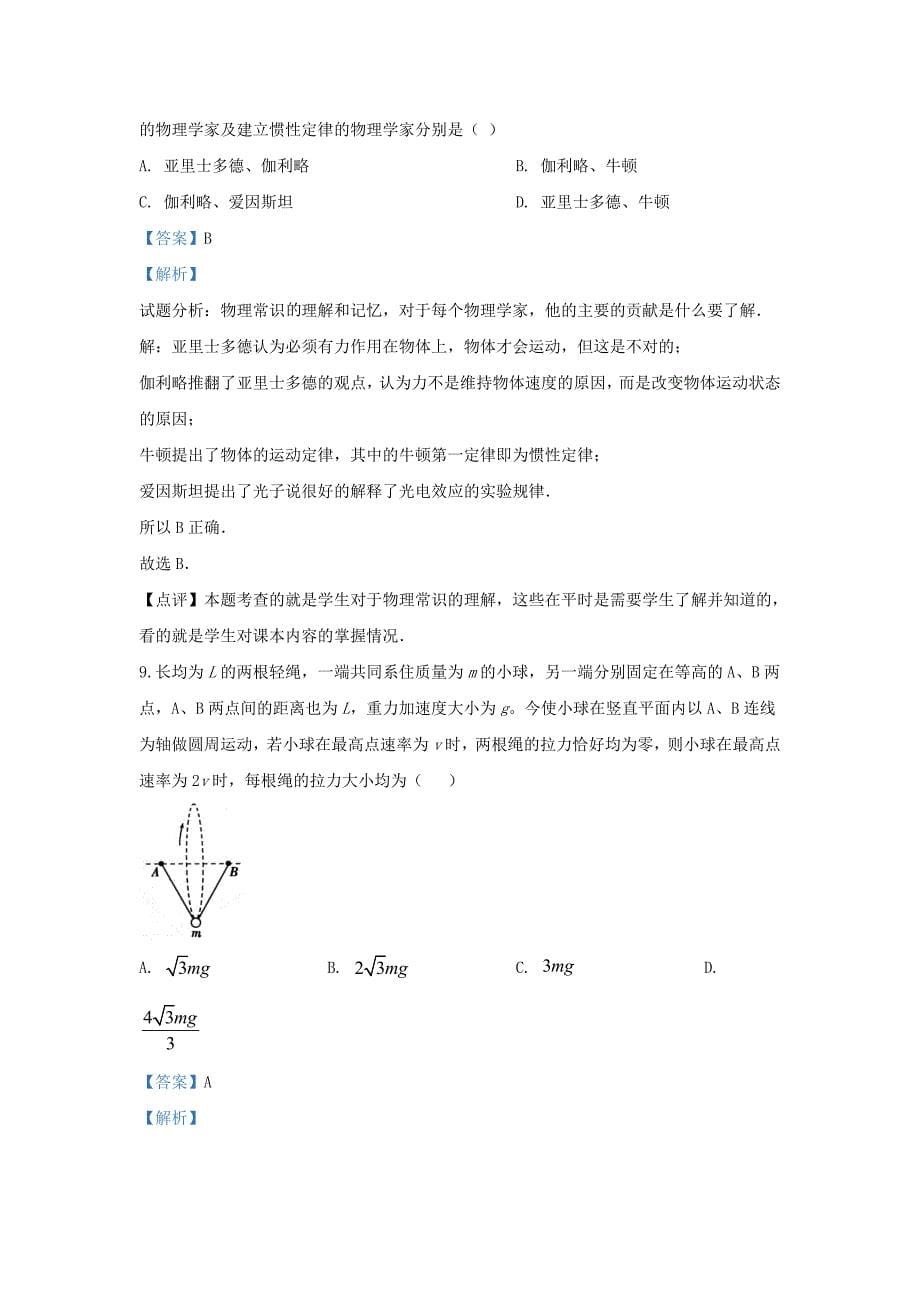 甘肃省武威第十八中学2020届高三物理上学期第二次诊断考试试题（含解析）_第5页