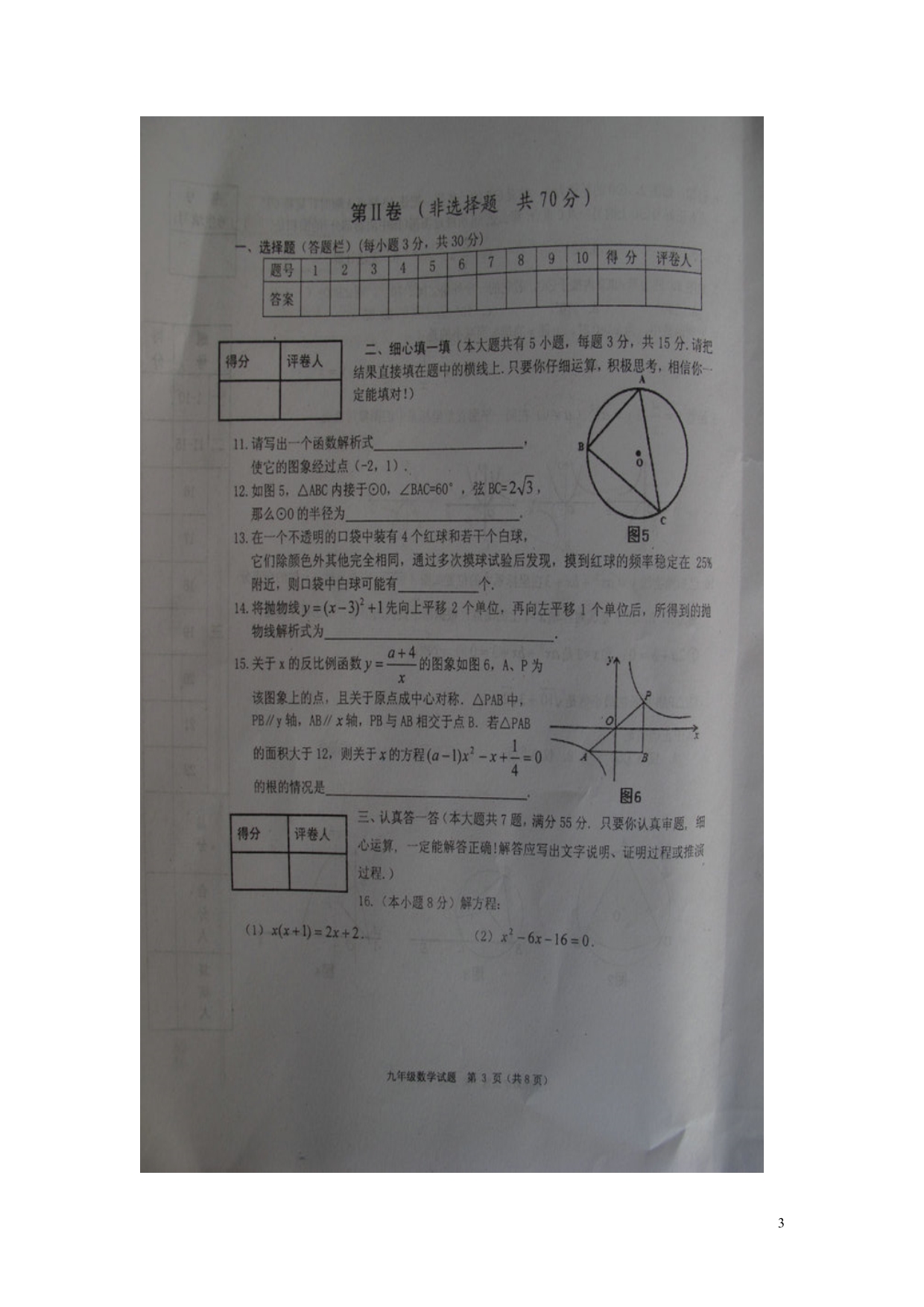 山东省济宁市微山县2015届九年级数学上学期期末考试试题（扫描版） 新人教版.doc_第3页