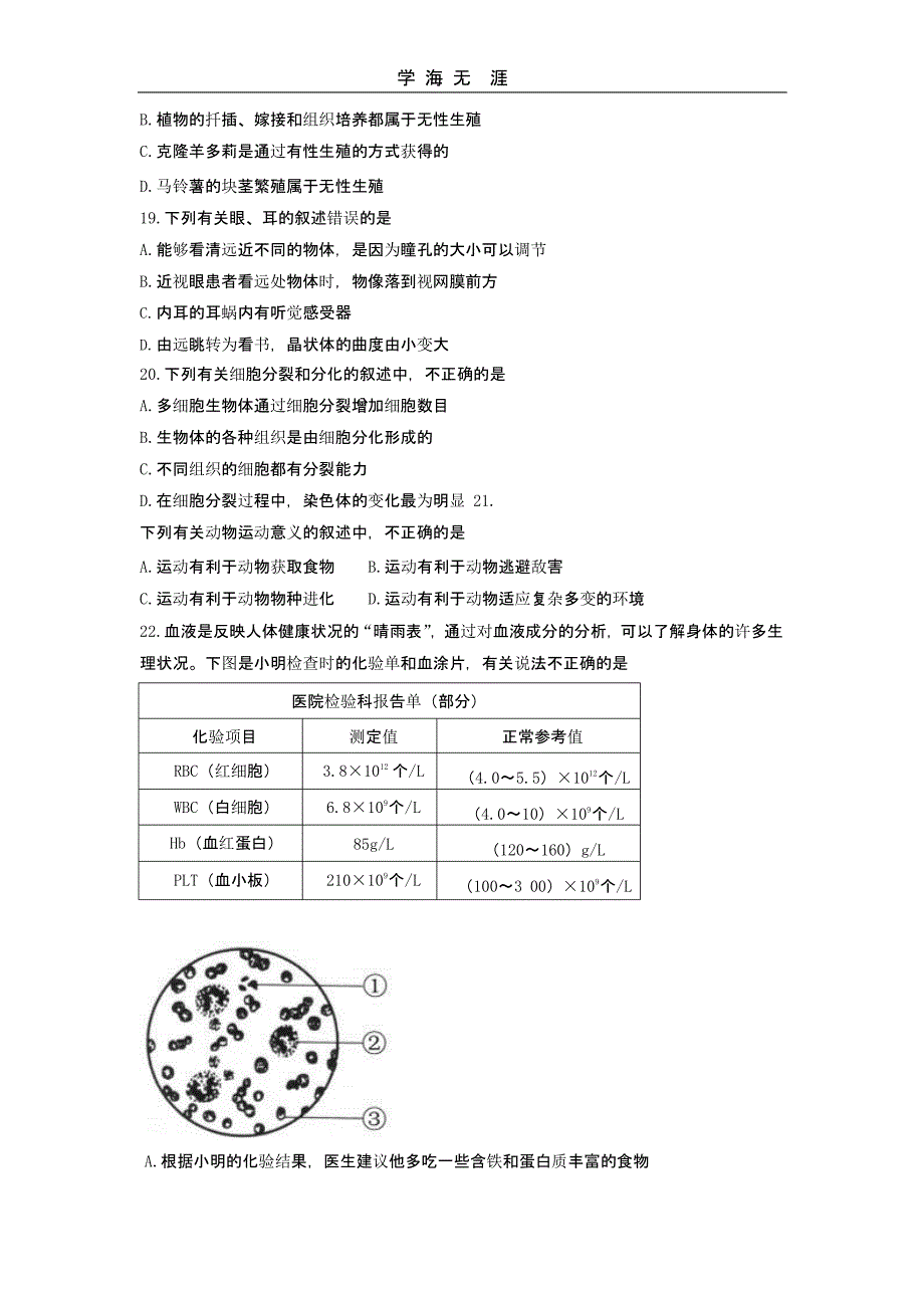 山东省中考生物试题(二)_第4页