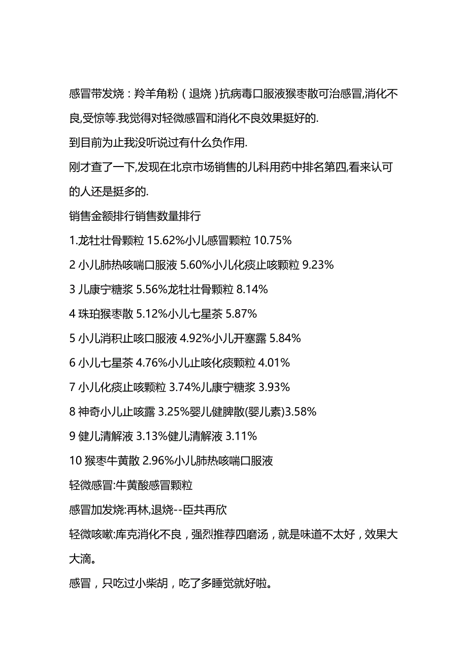 2020年（医疗药品管理）新生儿普通小感冒该用那些常用药_第3页