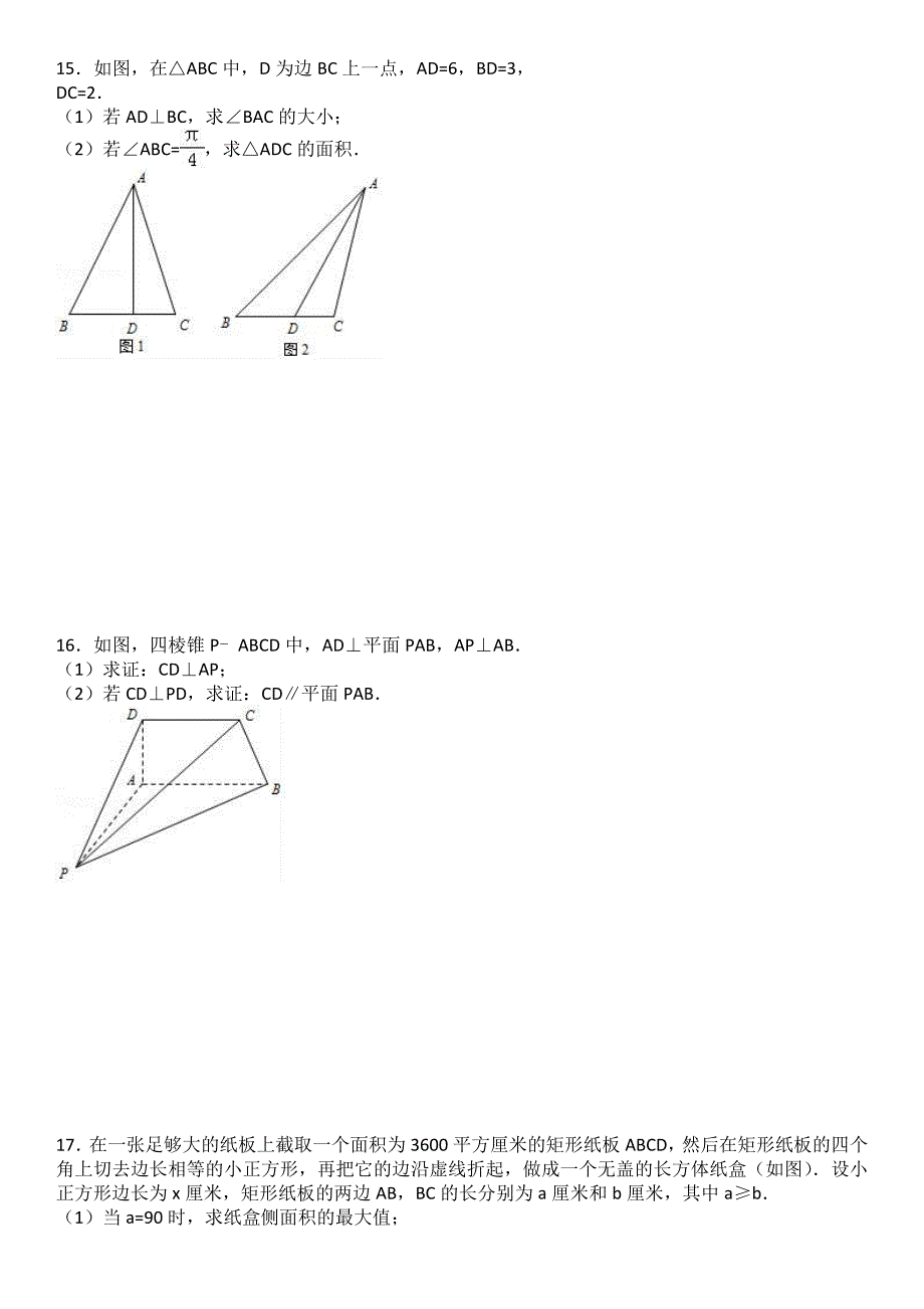 9--2017年江苏省南京市、盐城市高考数学二模试卷(解析版)_第2页