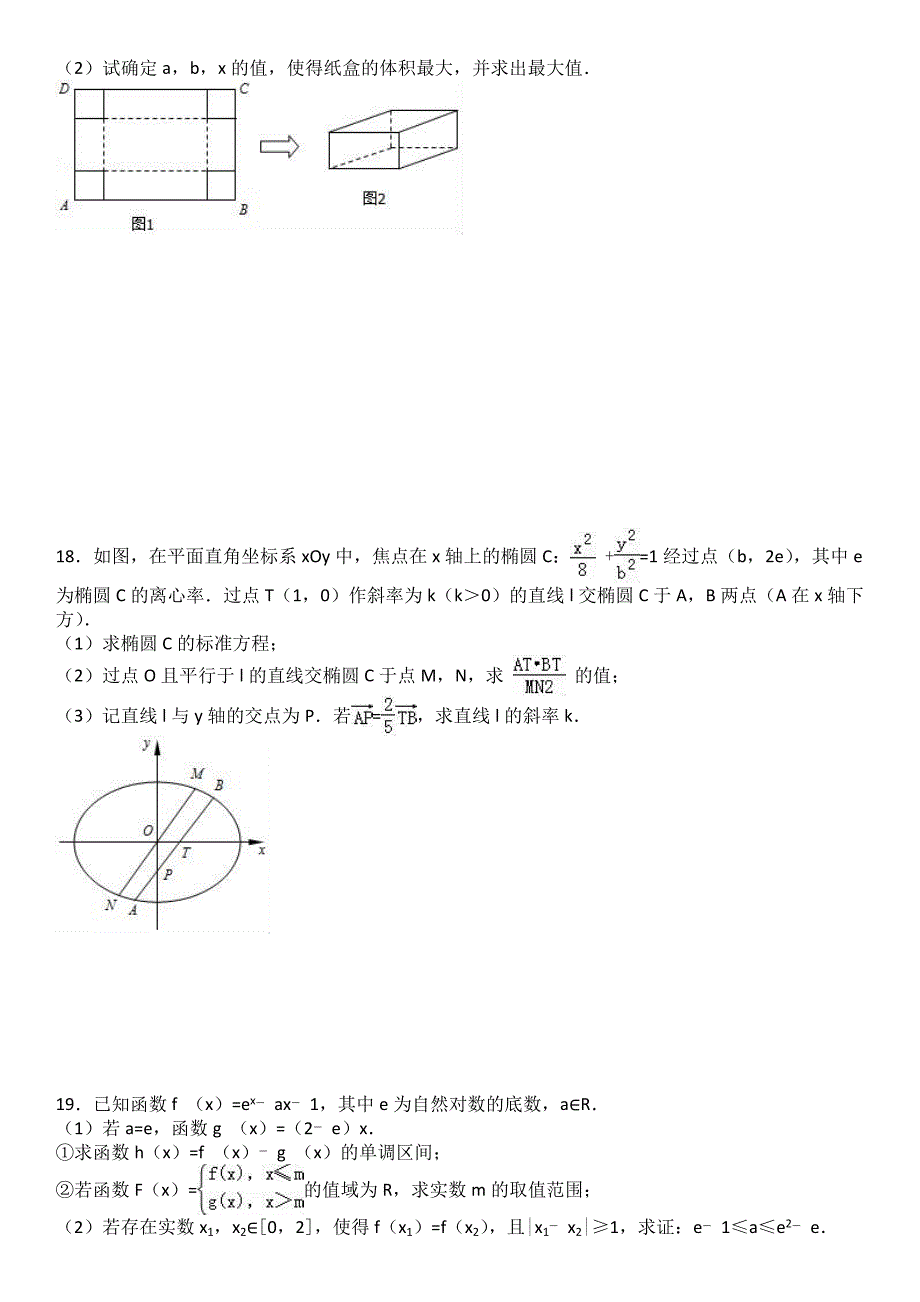 9--2017年江苏省南京市、盐城市高考数学二模试卷(解析版)_第3页