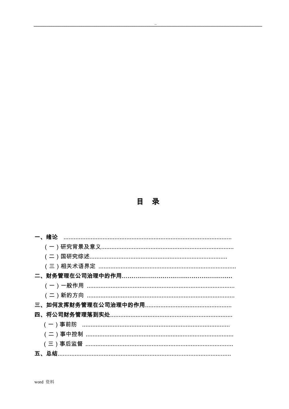 财务管理在公司治理中作用_第3页