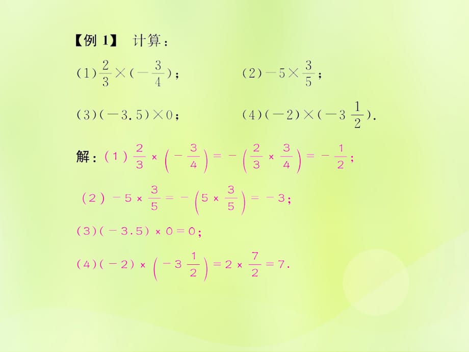 遵义专七级数学上册第一章有理数1.4有理数的乘除法1.4.1有理数的乘法第1课时有理数的乘法法则习题新12051166.ppt_第4页