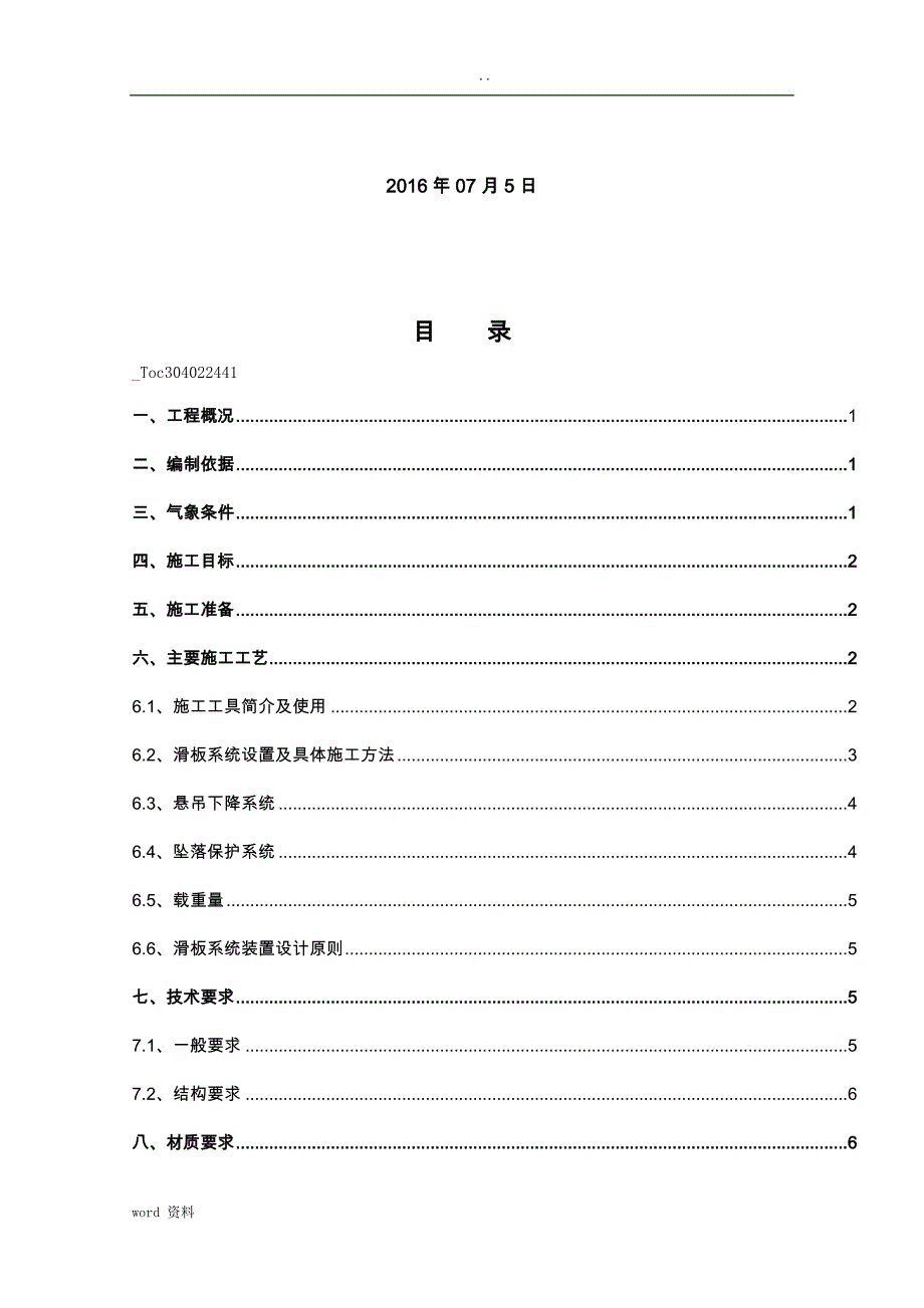 防腐工程滑板专项施工组织设计_第2页