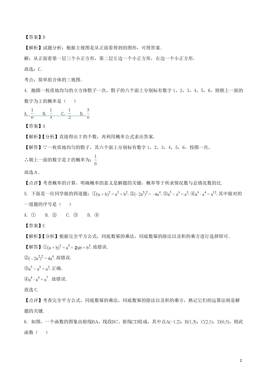 浙江绍兴中考数学真题1.doc_第2页