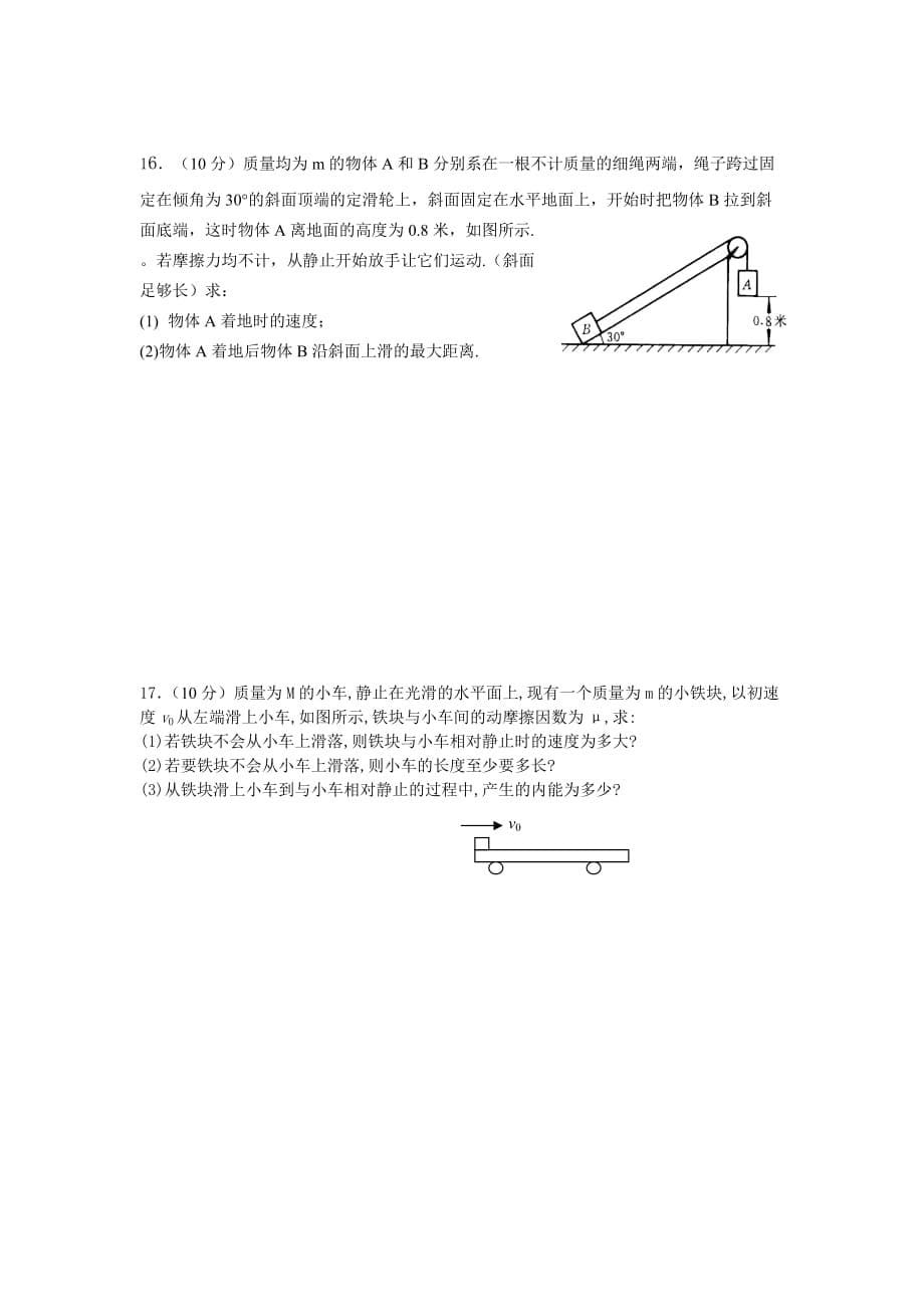 高一物理必修二模拟试卷及答案_第5页