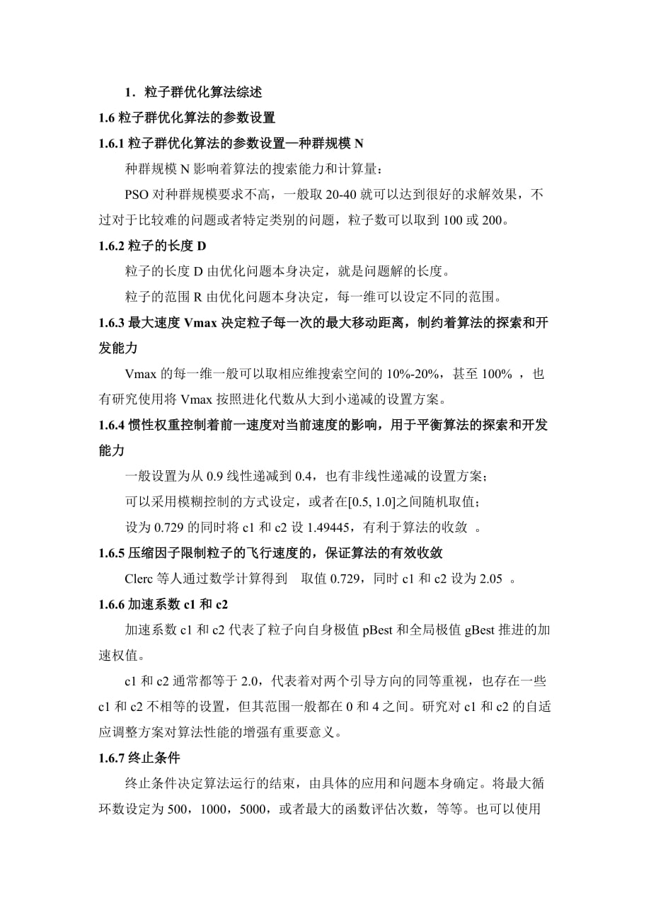 粒子群优化算法参数设置_第1页