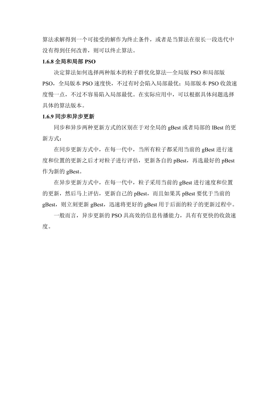 粒子群优化算法参数设置_第2页