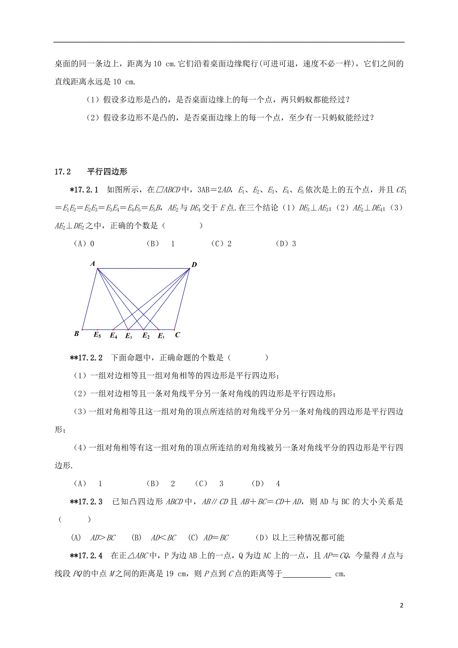 山东诸城桃林中考数学第17章四边形复习题02281118.doc_第2页