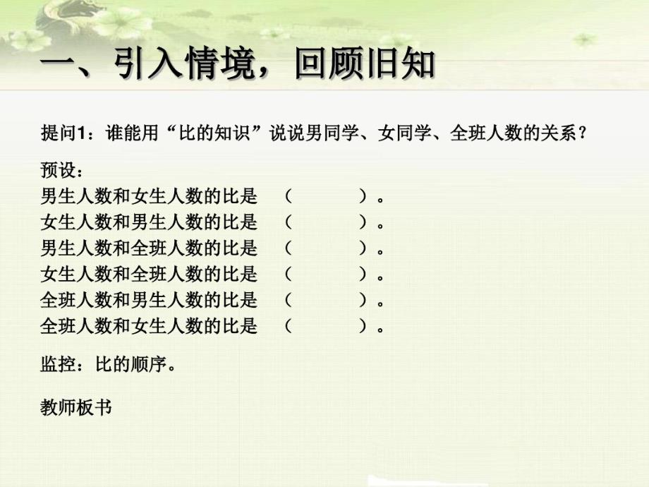 精品 六年级下册整理和复习《数与代数比和比例》课件(两套)_第2页