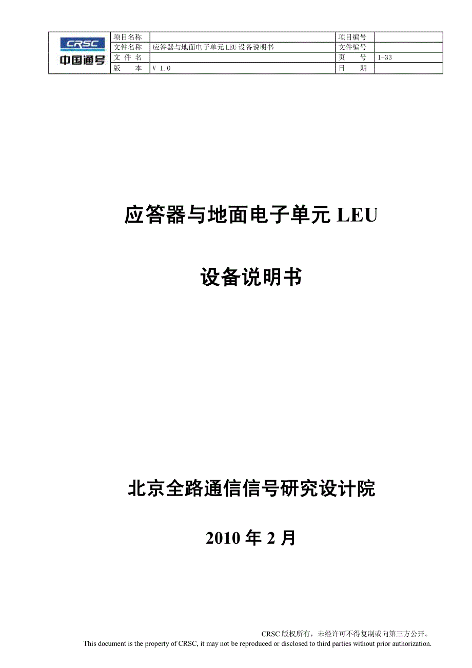 应答器与地面电子单元LEU设备说明书(通用)20100227_第1页