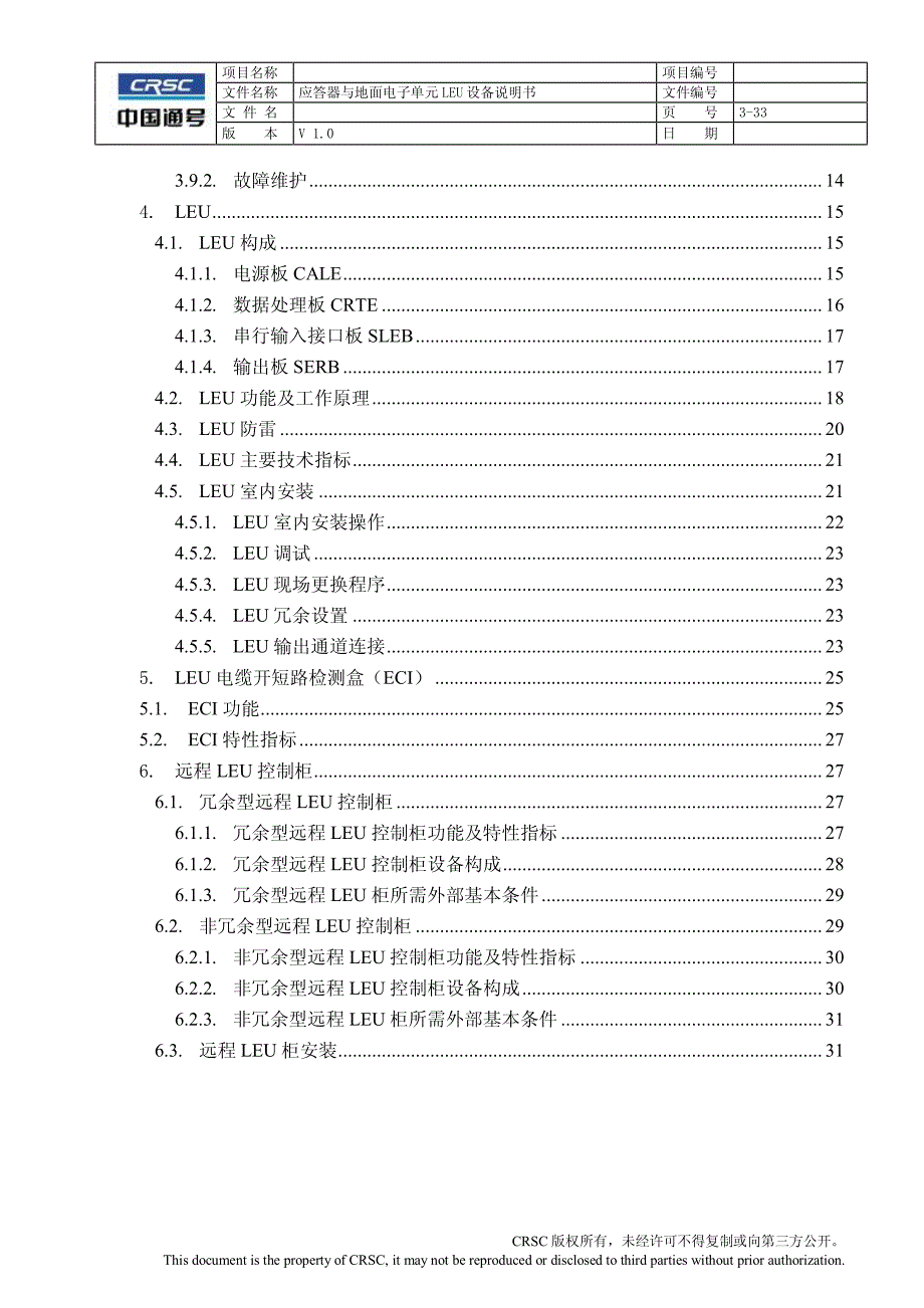 应答器与地面电子单元LEU设备说明书(通用)20100227_第3页