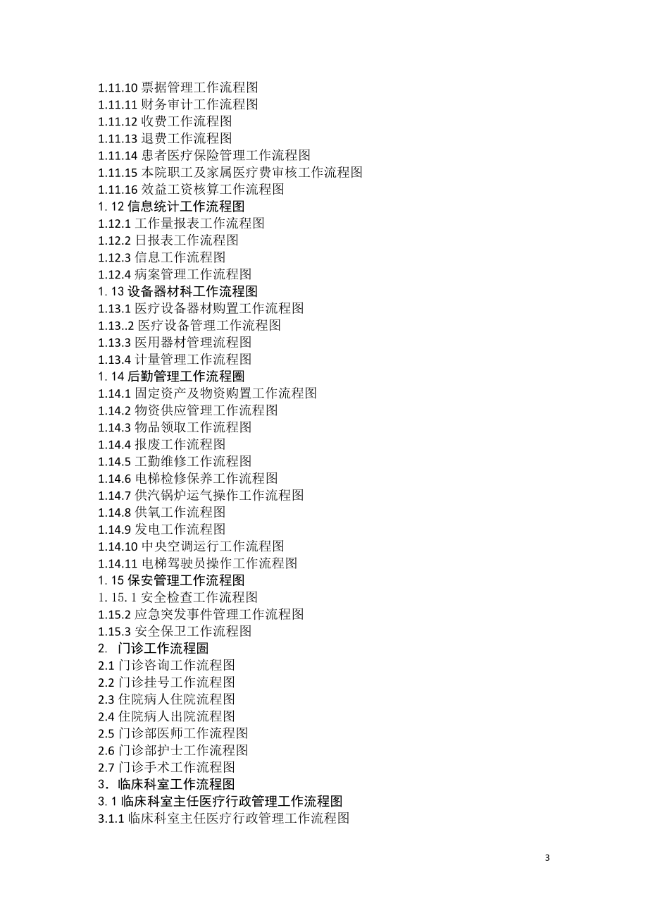 2020年医院工作基本流程图-科室工种齐全精品_第3页