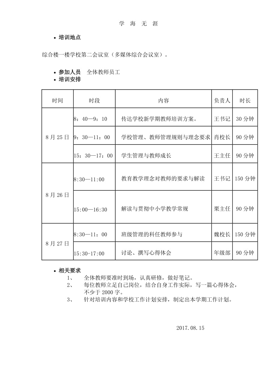 2020年开学前教师培训方案_第2页