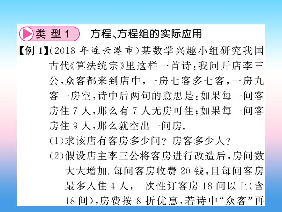 通用中考数学总复习第二轮小集训题型专攻小二习题1113176.ppt_第3页