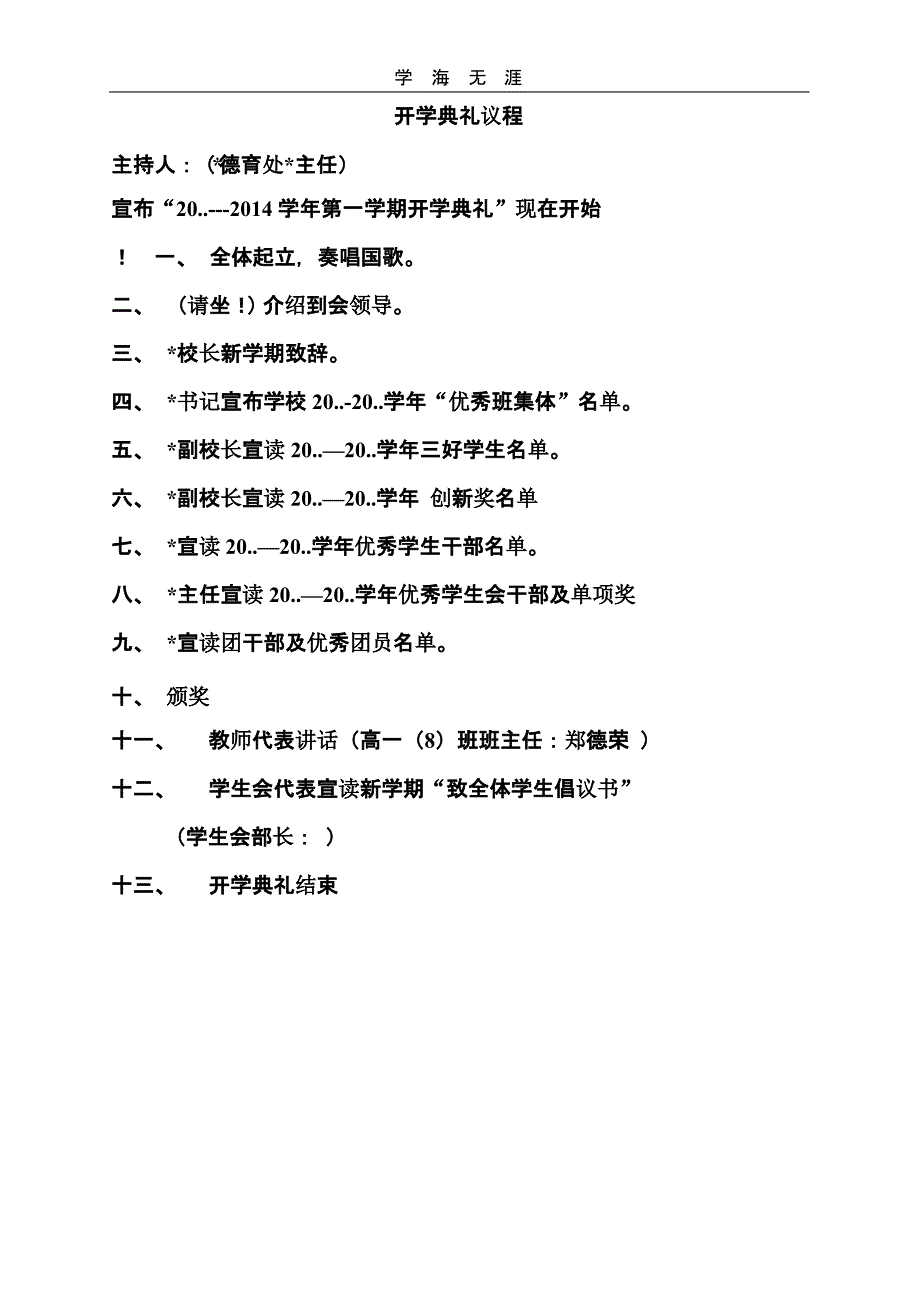 开学典礼议程流程详细(二)_第2页