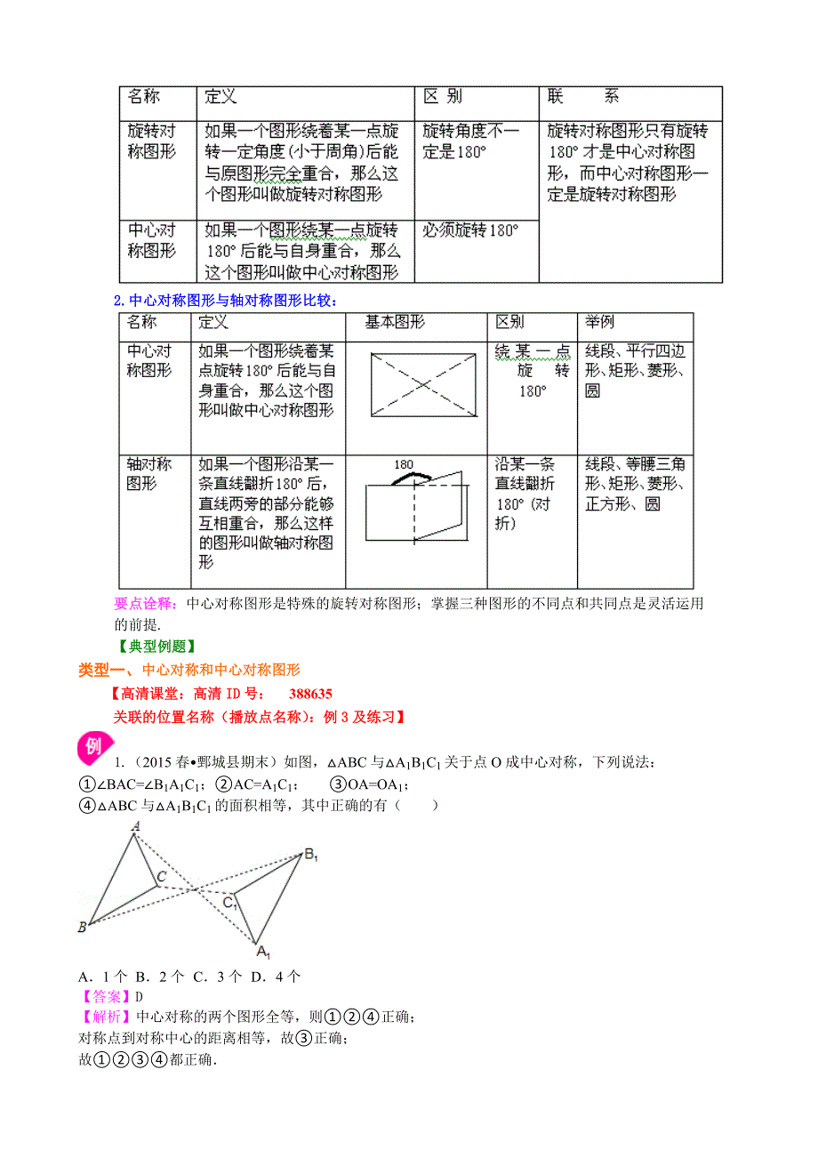 精品 初三数学讲义 -中心对称与中心对称图形--知识讲解_第2页