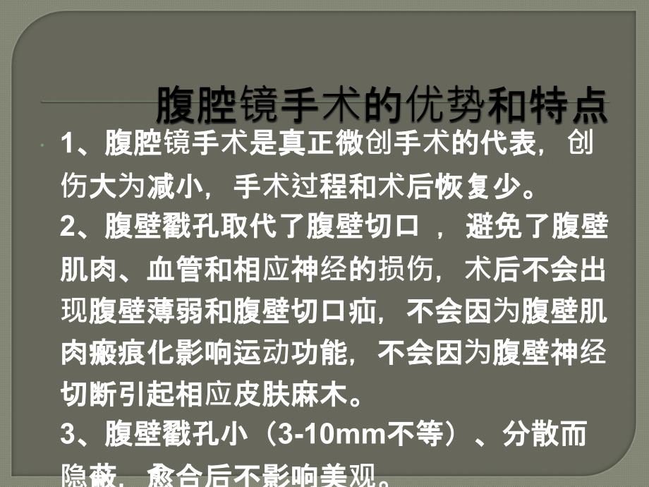 腹腔镜术后并发症的处理ppt医学课件_第4页