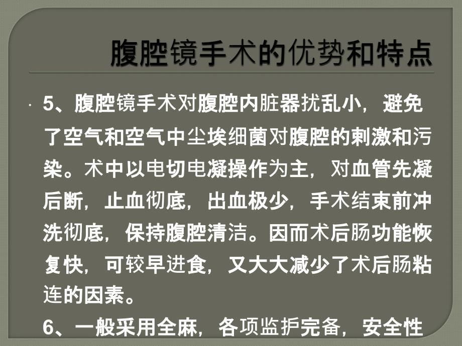 腹腔镜术后并发症的处理ppt医学课件_第5页