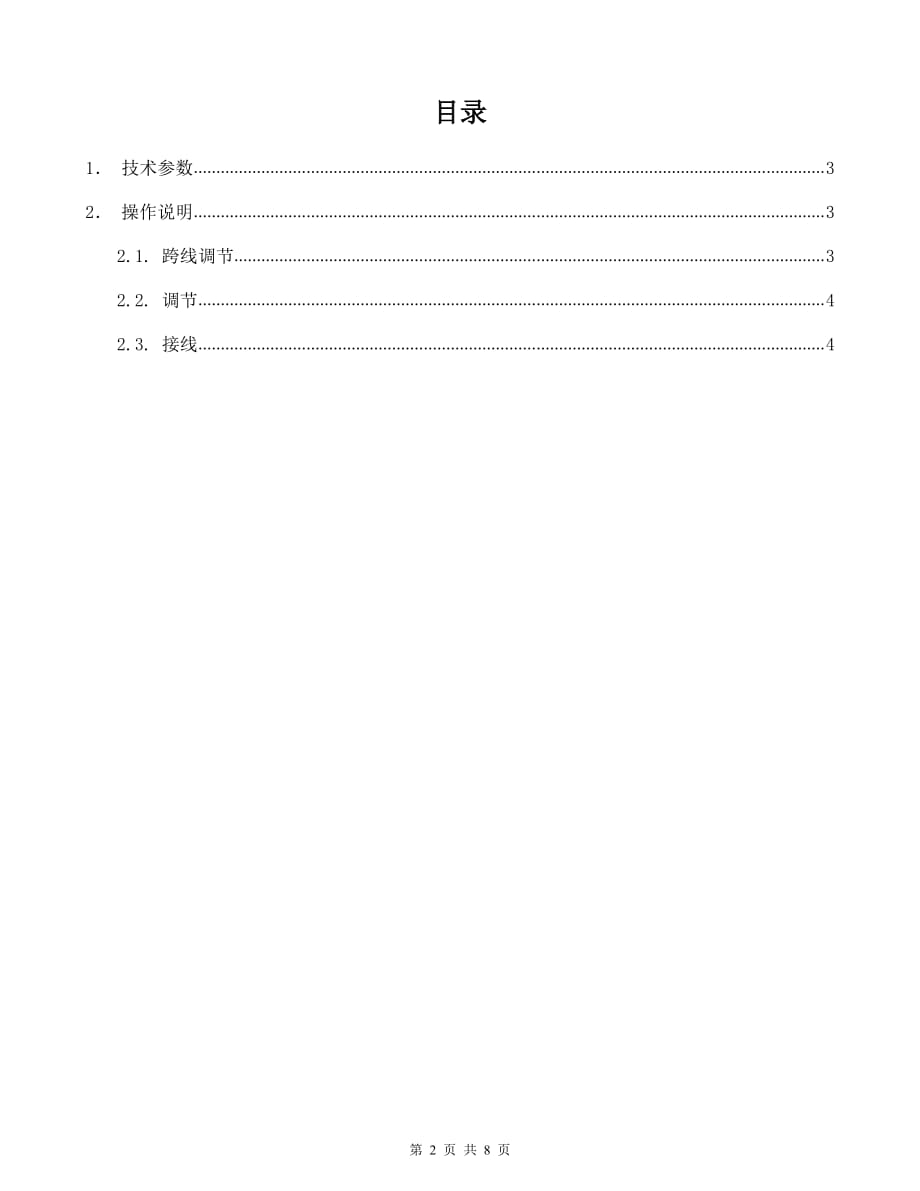 R448中文说明书_第2页