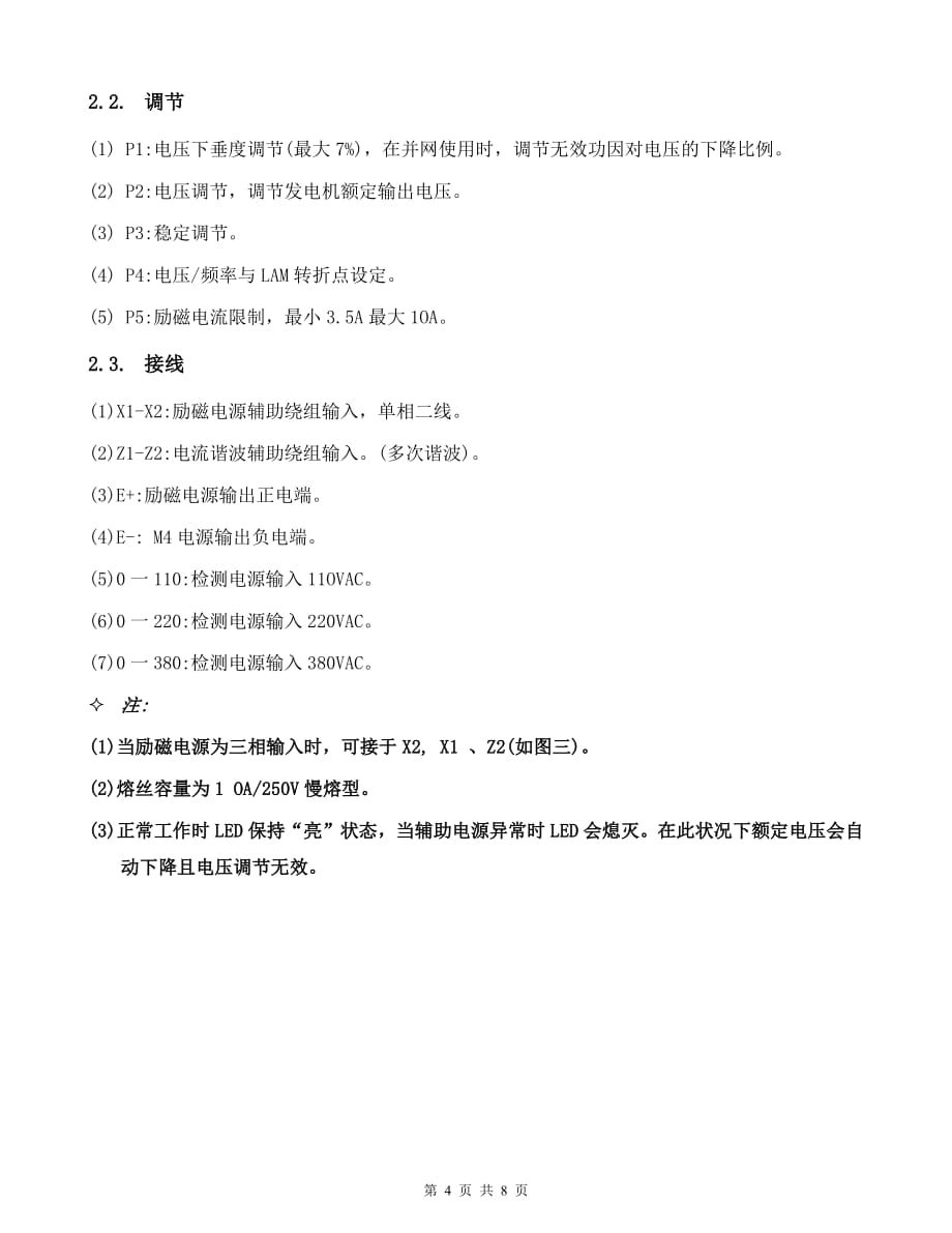 R448中文说明书_第4页