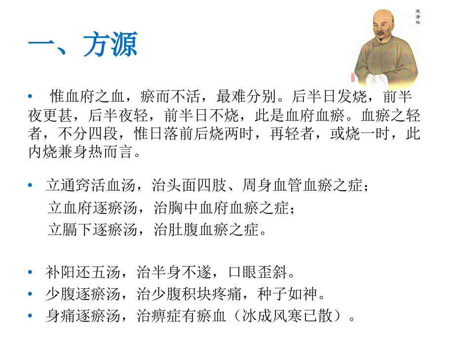 血府逐瘀汤729医学课件_第4页