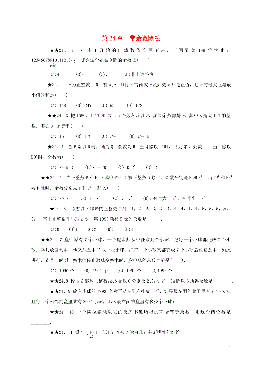 山东诸城桃林中考数学第24章带余数除法复习题02281126.doc_第1页