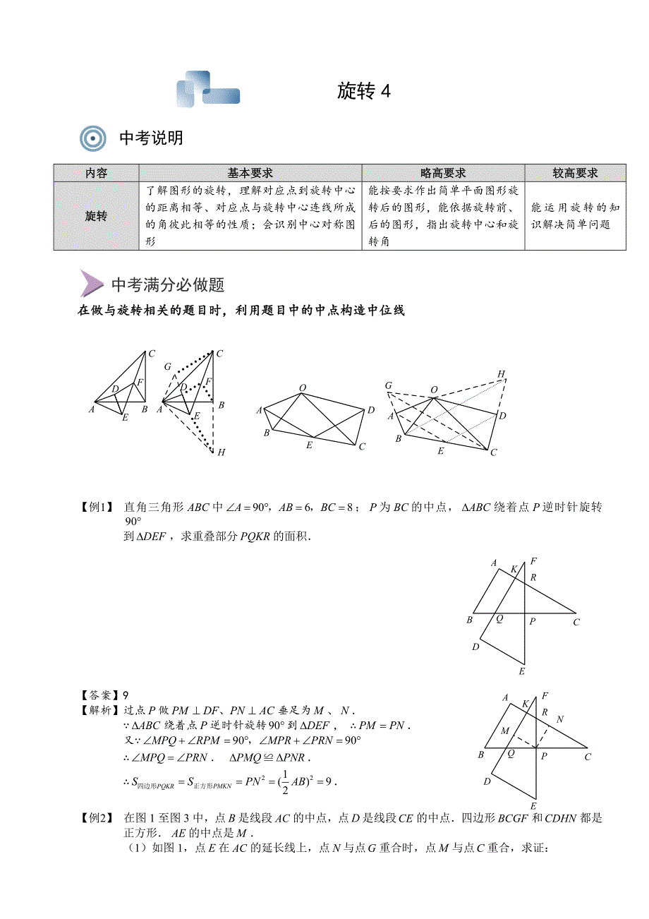初三几何8旋转4.综合应用(2013-2014)教师_第2页