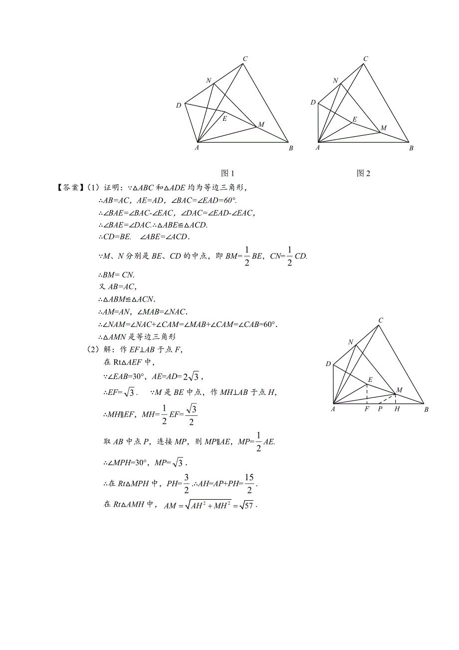 初三几何8旋转4.综合应用(2013-2014)教师_第4页