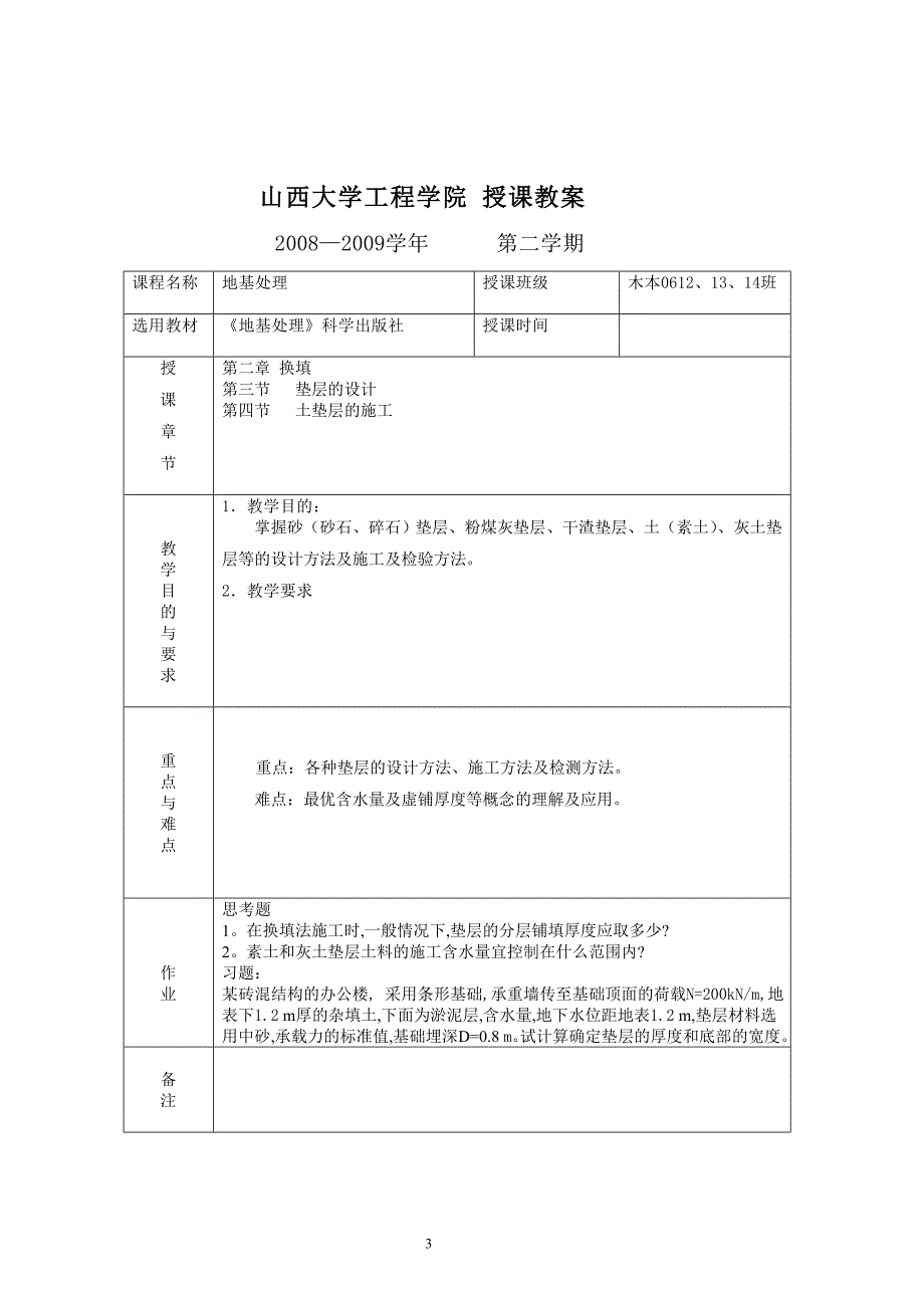 地基处理教案表_第3页