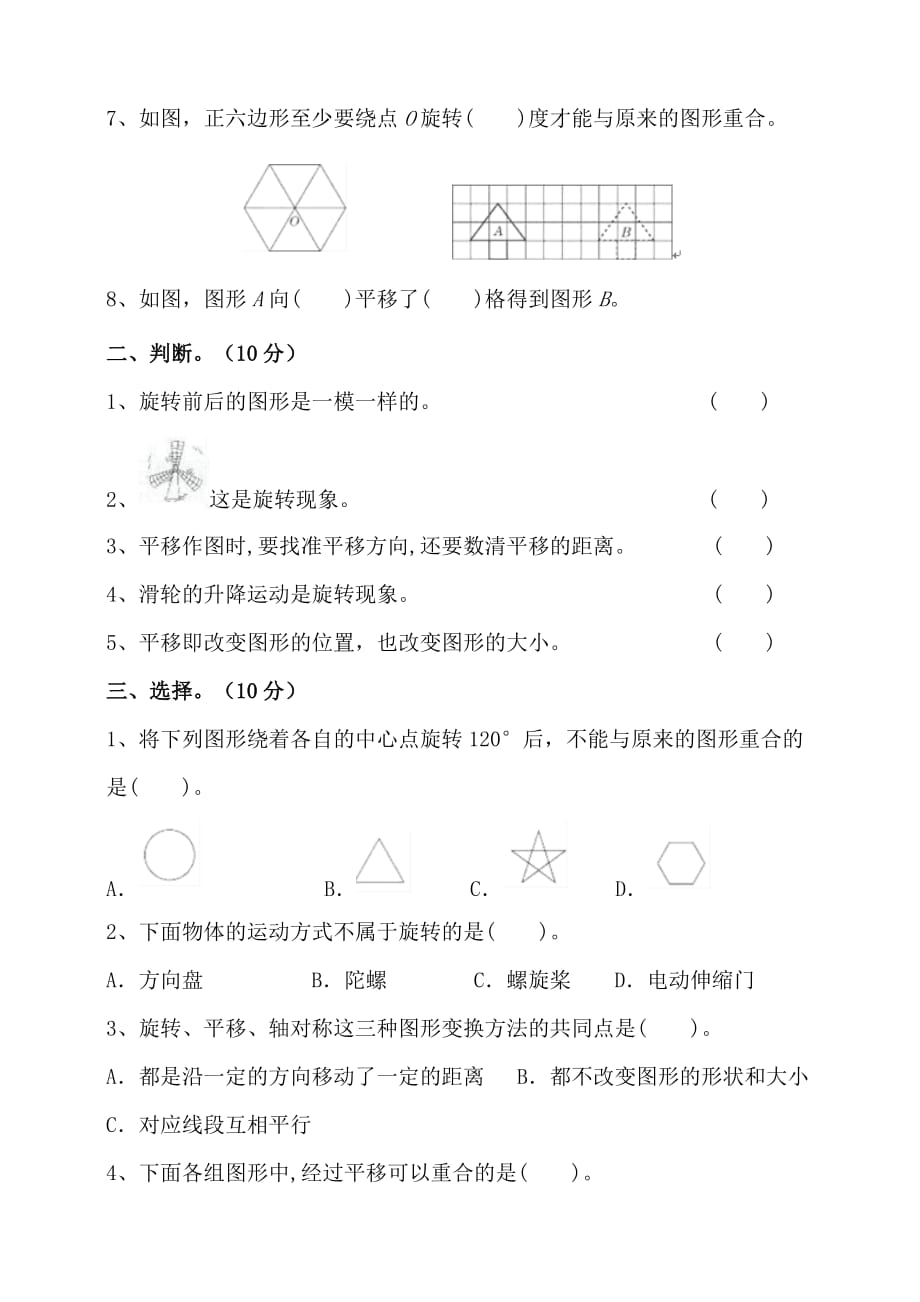 人教版五年级下册数学第五单元测试卷1（含答案）_第2页