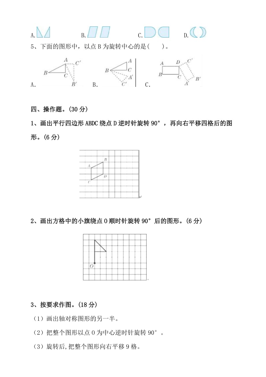 人教版五年级下册数学第五单元测试卷1（含答案）_第3页