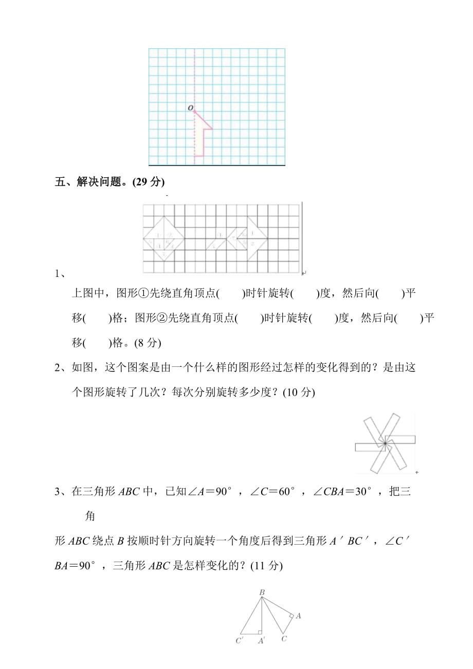 人教版五年级下册数学第五单元测试卷1（含答案）_第4页