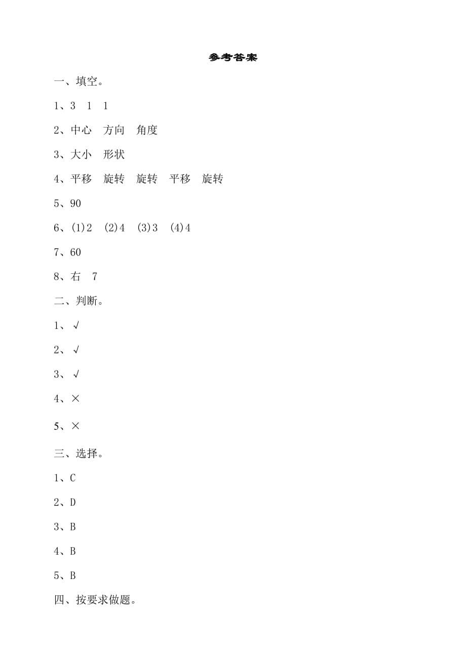 人教版五年级下册数学第五单元测试卷1（含答案）_第5页