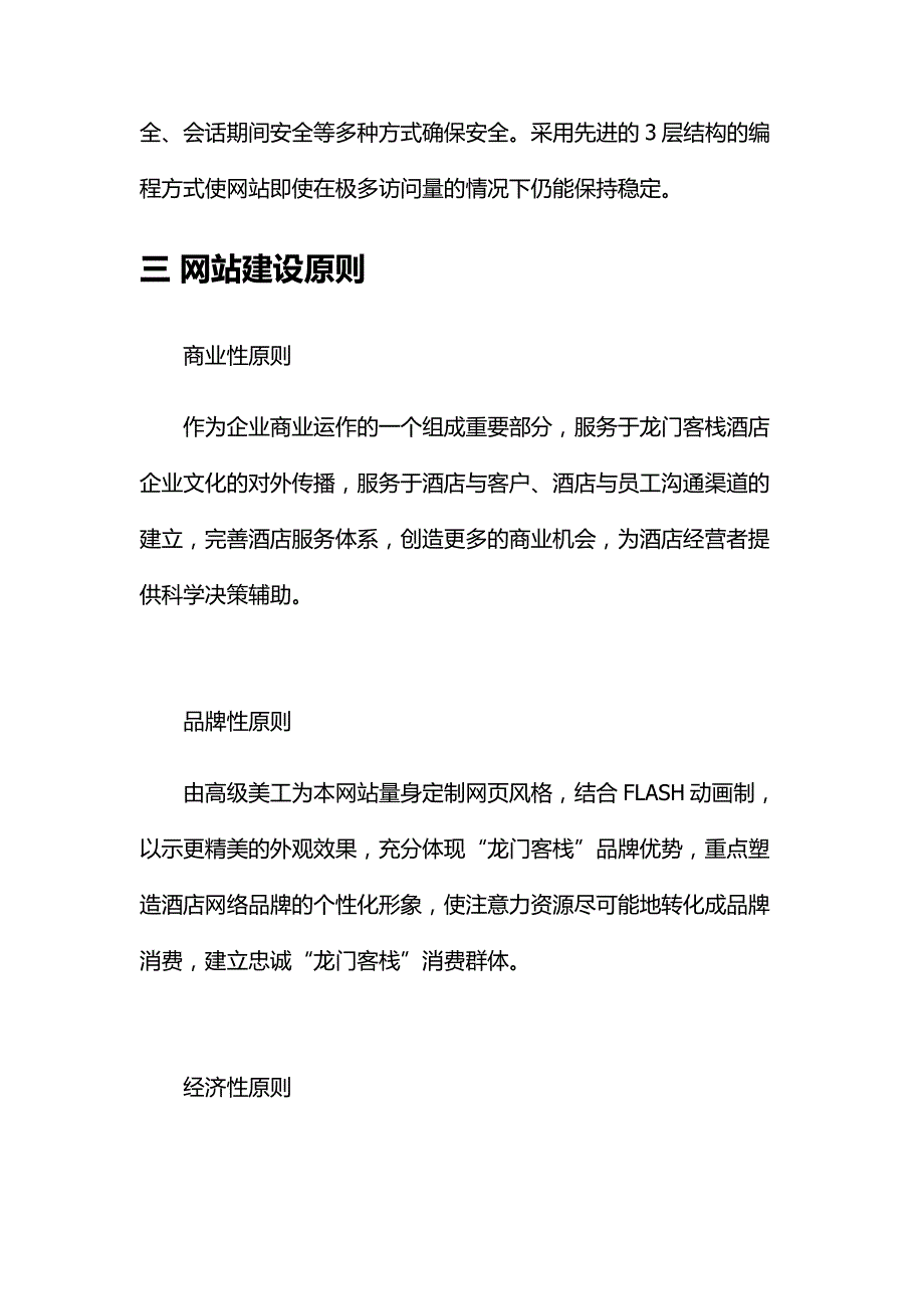 龙门客栈网站策划书_第3页