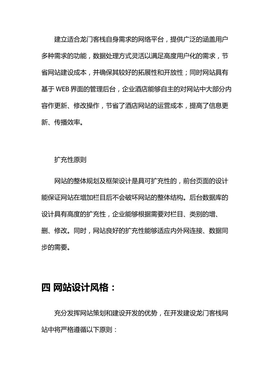 龙门客栈网站策划书_第4页