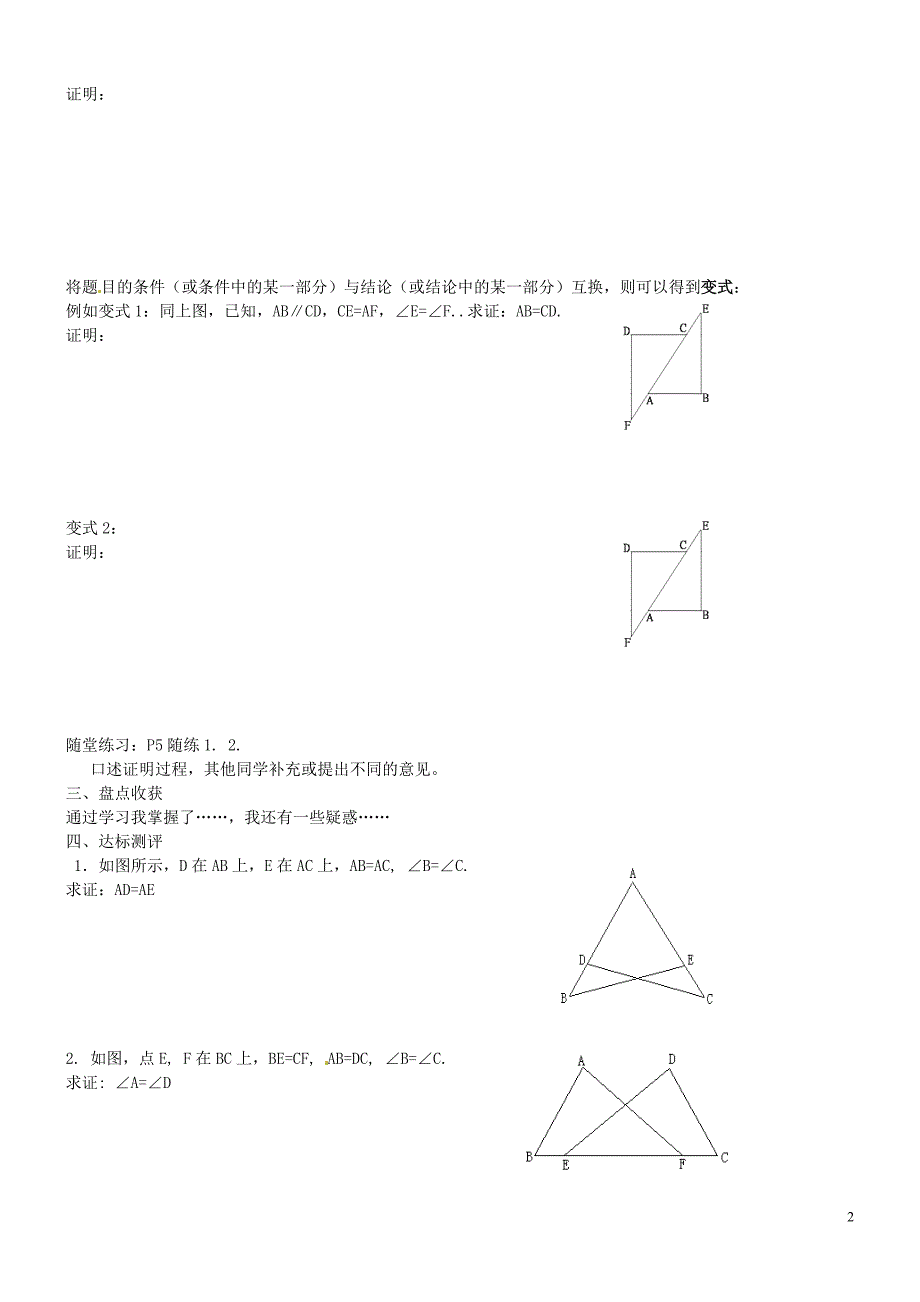 河南濮阳第六中学八级数学下册6.1全等三角形学案2鲁教五四制 2.doc_第2页