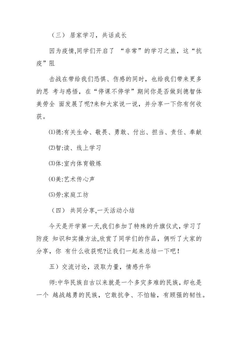 小学高年级春季学期“返校复学第一课活动教案_第3页