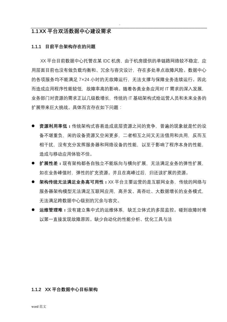 双活数据中心与方案_第5页