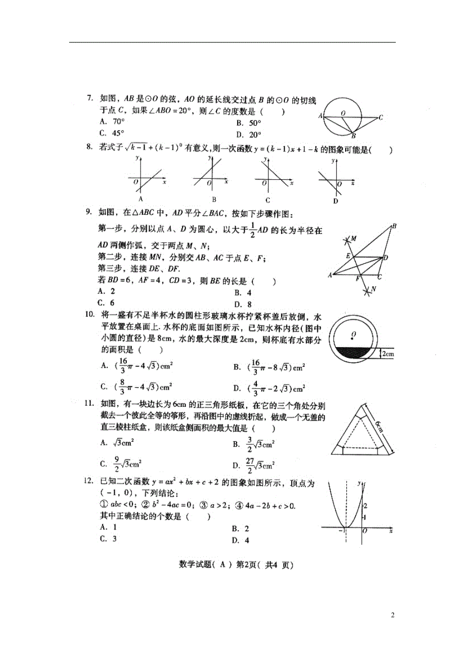 山东省潍坊市2015年中考数学真题试题（扫描版含答案）.doc_第2页