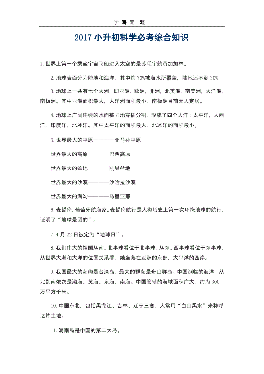 小升初科学必考综合知识(二)_第1页