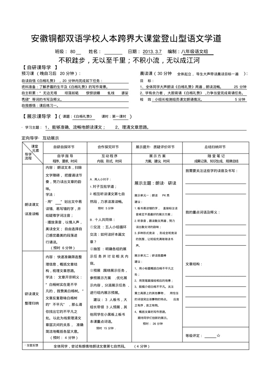 《白杨礼赞》._第1页