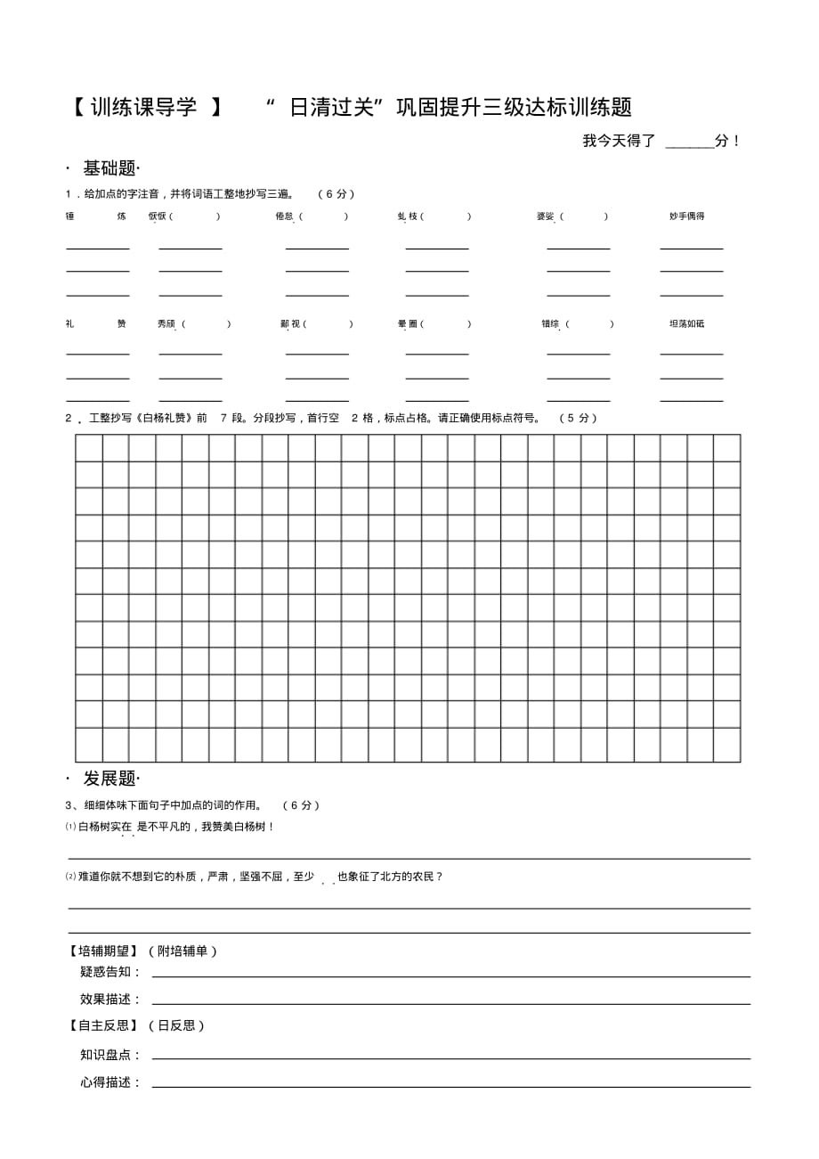 《白杨礼赞》._第2页