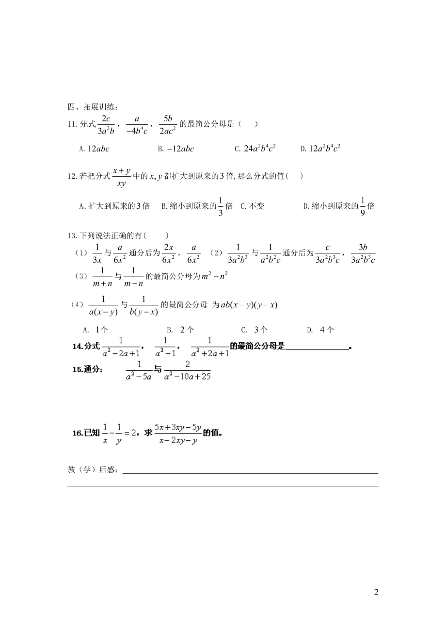 河南漯河第二中学秋八级数学上册 15.1.2 分式的基本性质学案2新.doc_第2页