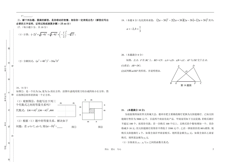 山东德州乐陵化楼中学八级数学第一学期期末 .doc_第2页