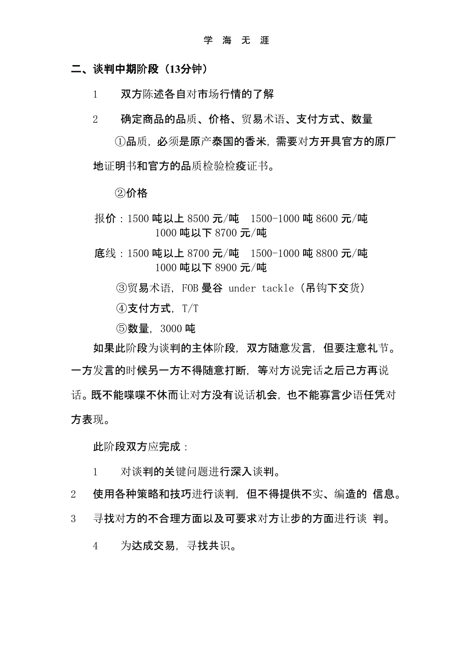 模拟商务谈判流程(二)_第2页