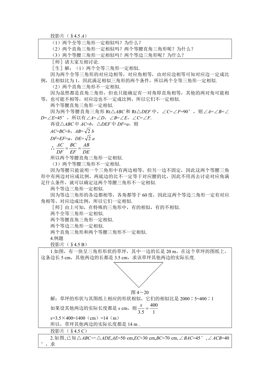 精品 北师八年级下册数学教案 4.5相似三角形_第2页