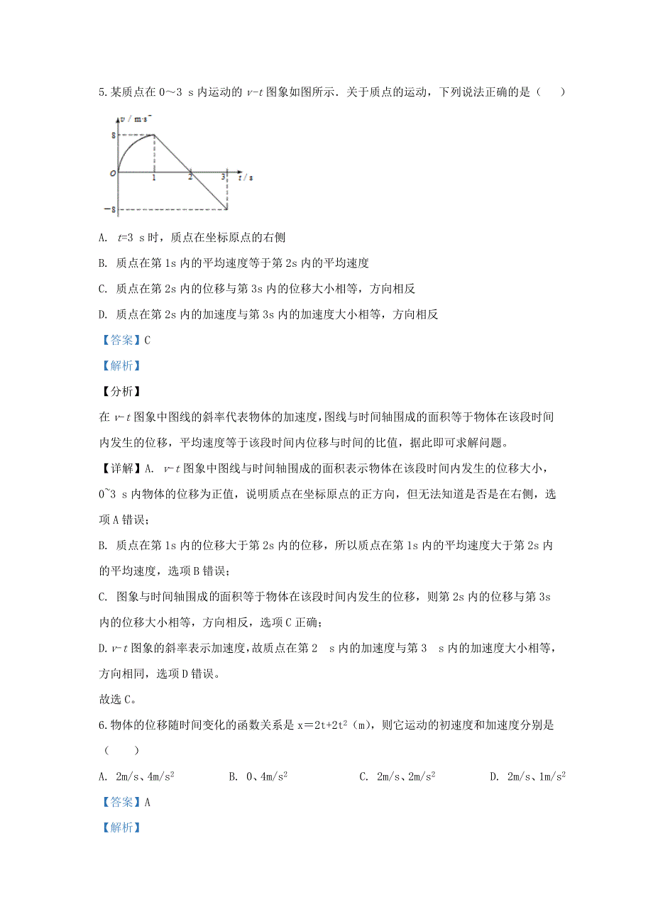 甘肃省静宁县第一中学2019-2020学年高一物理上学期期末考试试题（含解析）_第3页