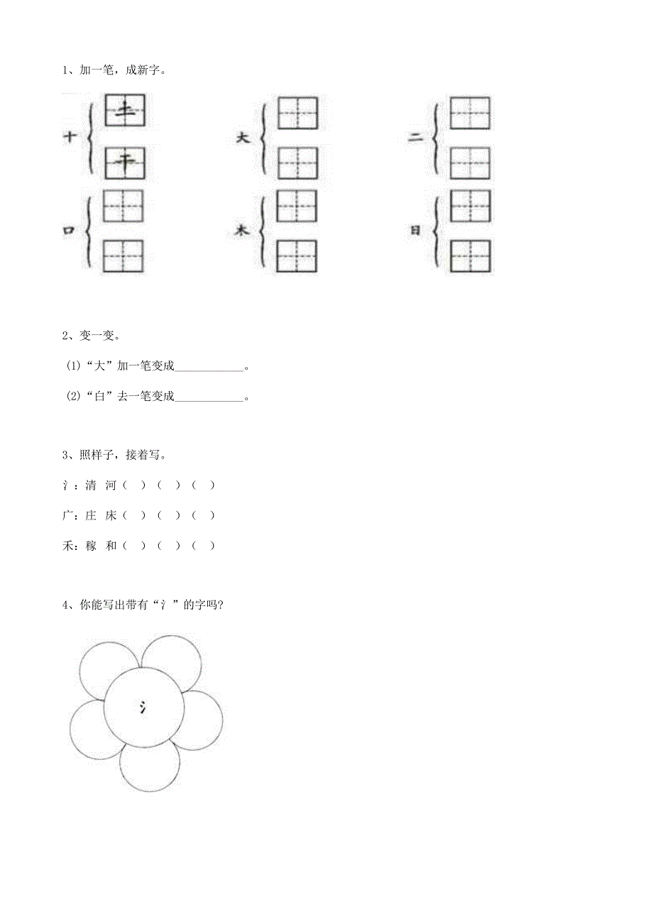 部编版六年级下册语文小升初手册—06小升初汉字字形（13页）—欢迎关注_第1页